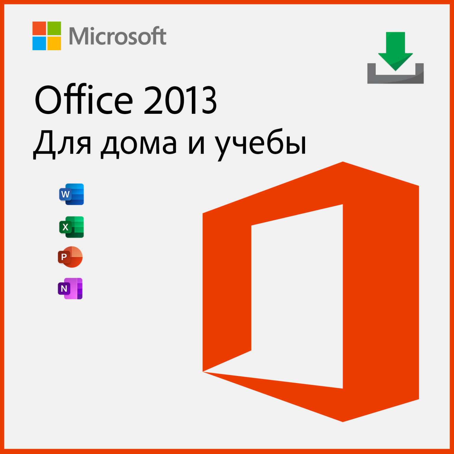 Microsoft Office 2013 Для дома и учебы скачать образ